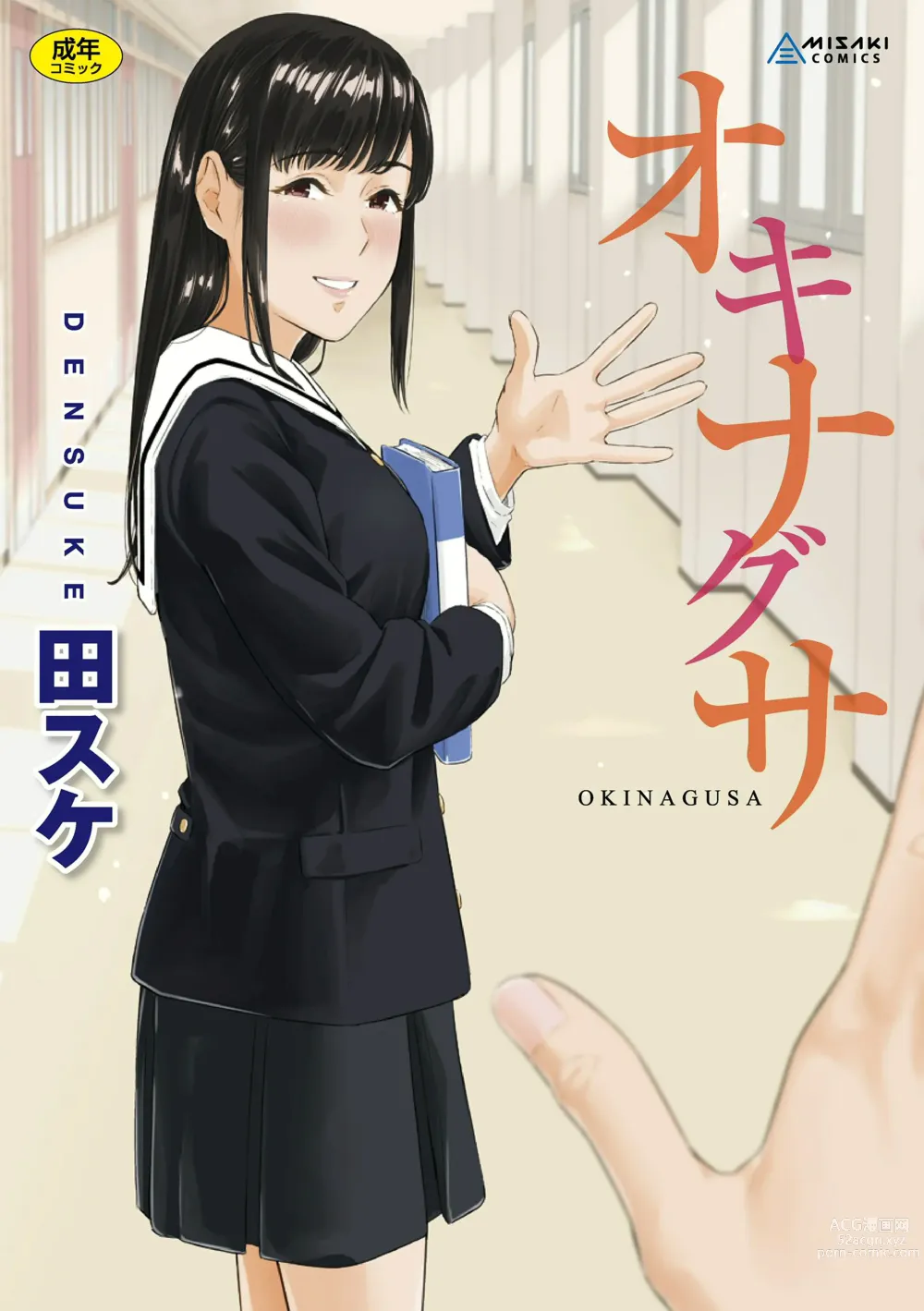 Page 1 of manga Okinagusa