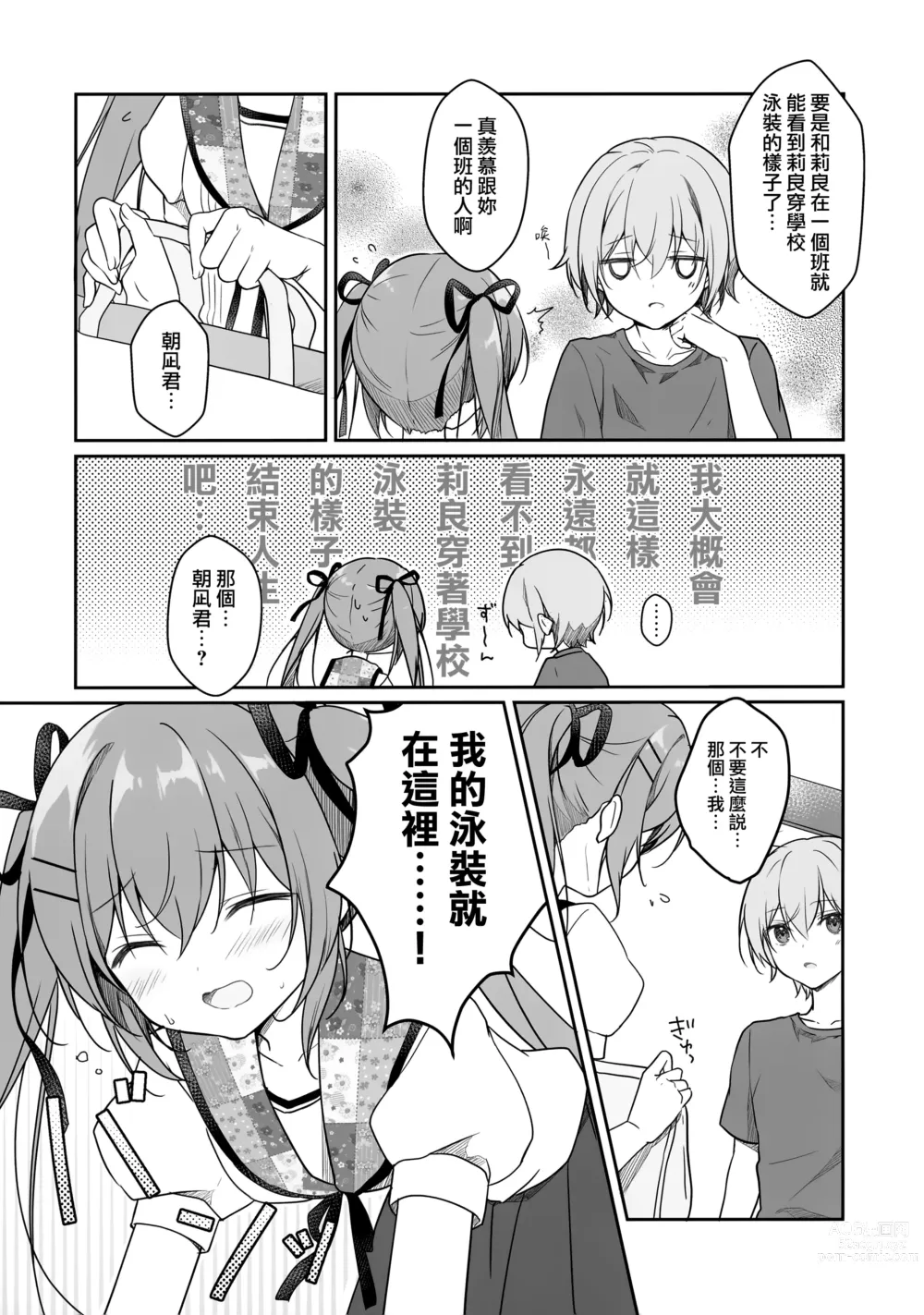 Page 7 of doujinshi 在夏天就要穿学校泳装