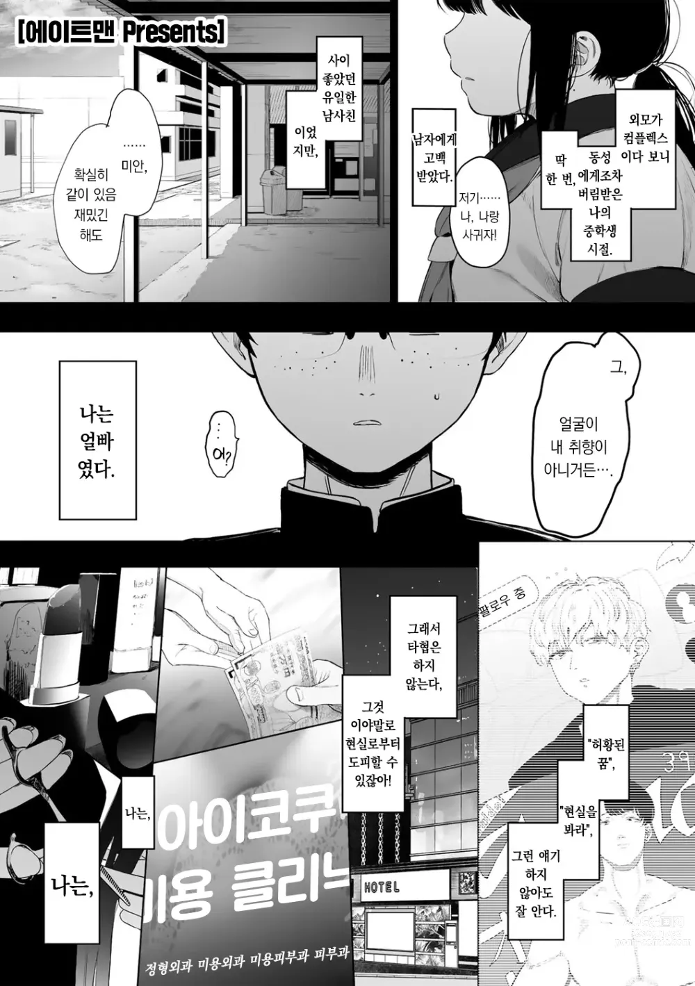 Page 2 of manga 도내/JD/스페 110