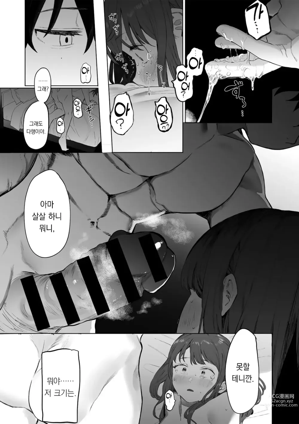 Page 16 of manga 도내/JD/스페 110