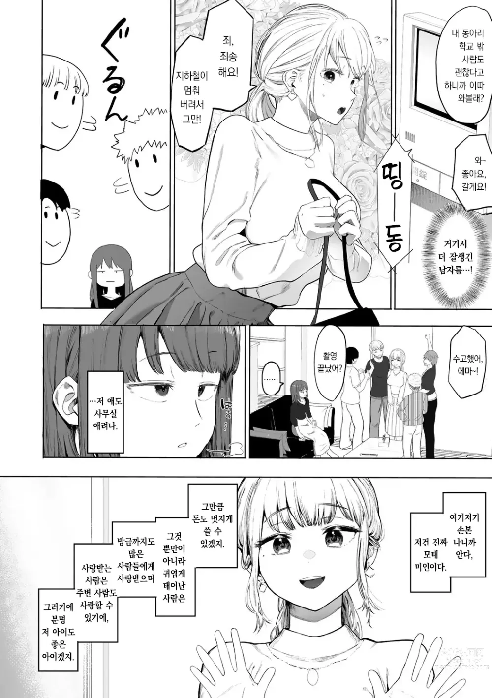 Page 5 of manga 도내/JD/스페 110