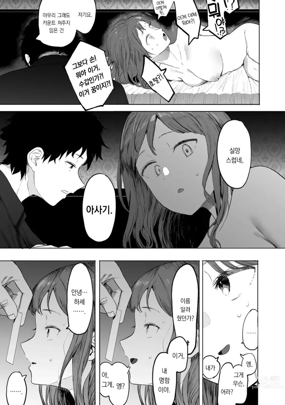 Page 10 of manga 도내/JD/스페 110