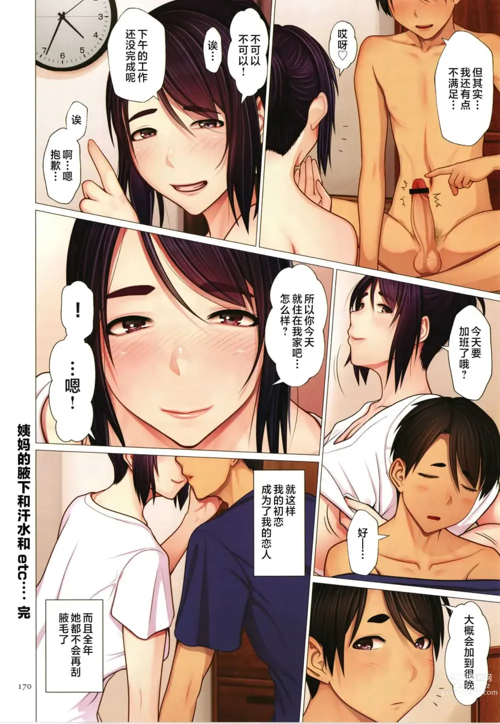 Page 169 of doujinshi 近親相愛