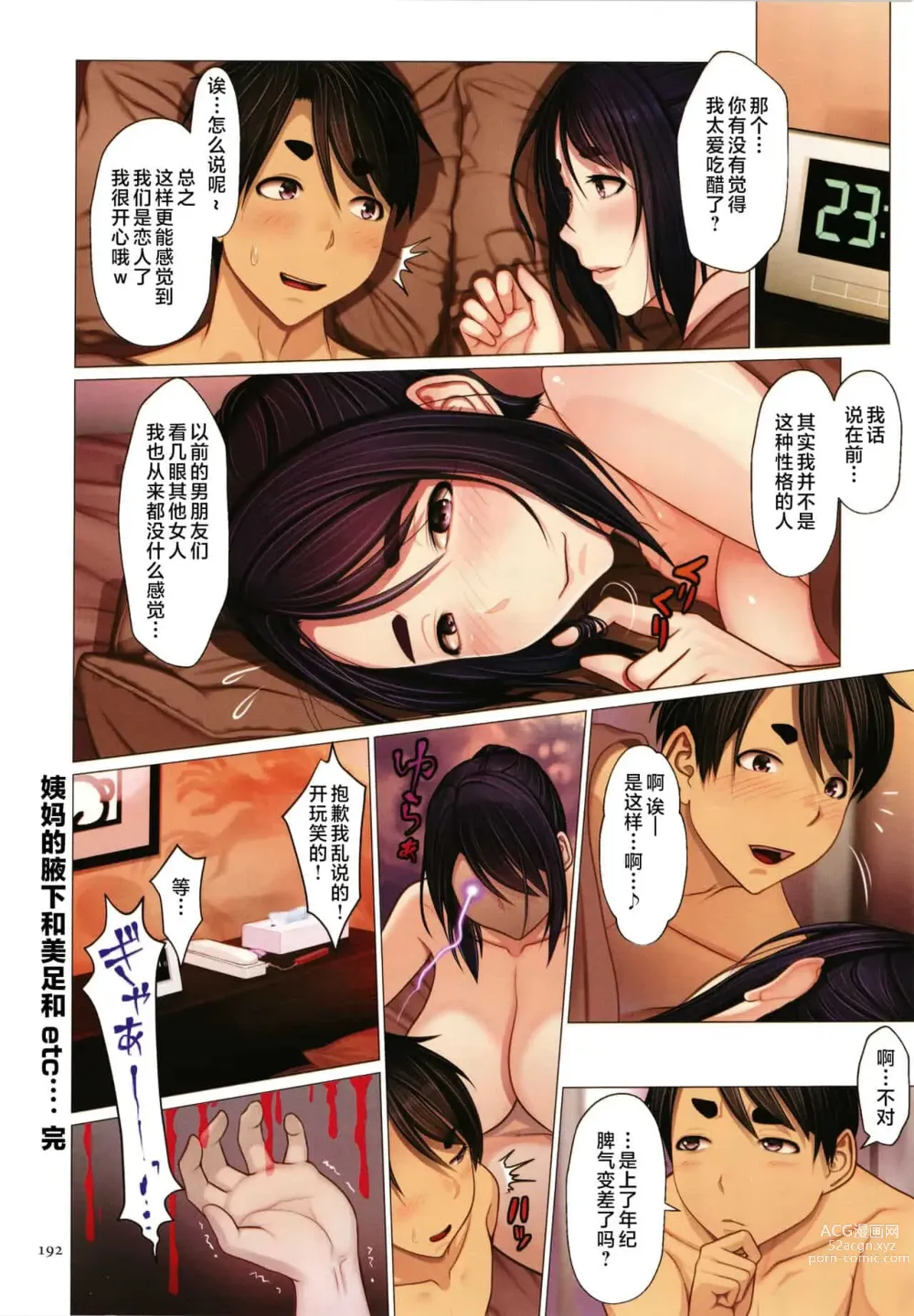 Page 191 of doujinshi 近親相愛