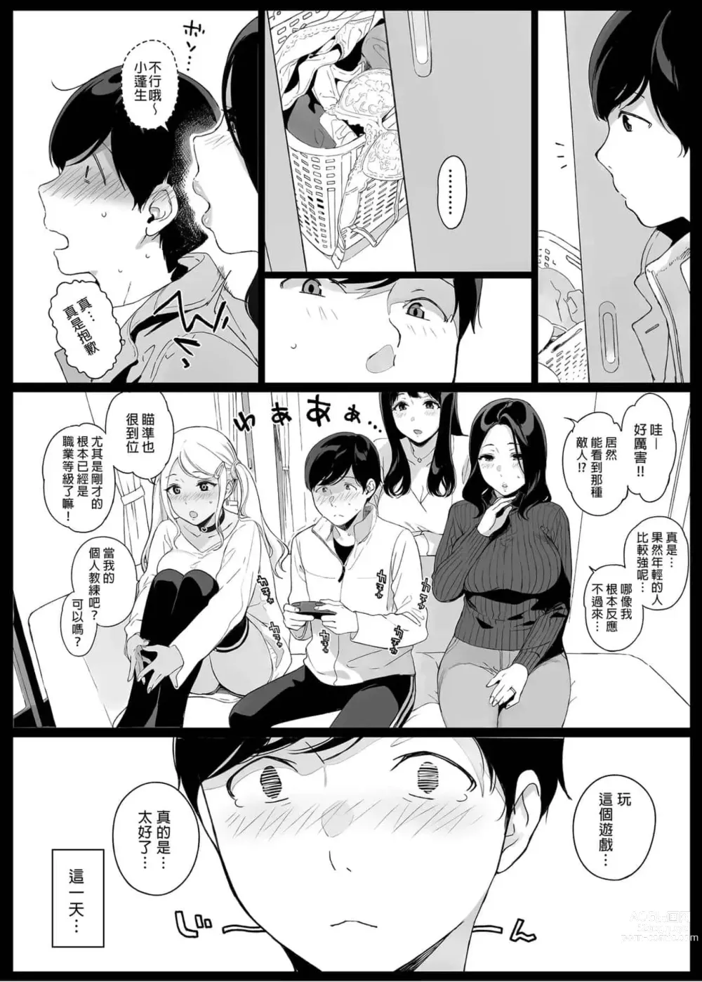 Page 11 of doujinshi げーみんぐはーれむ1-4