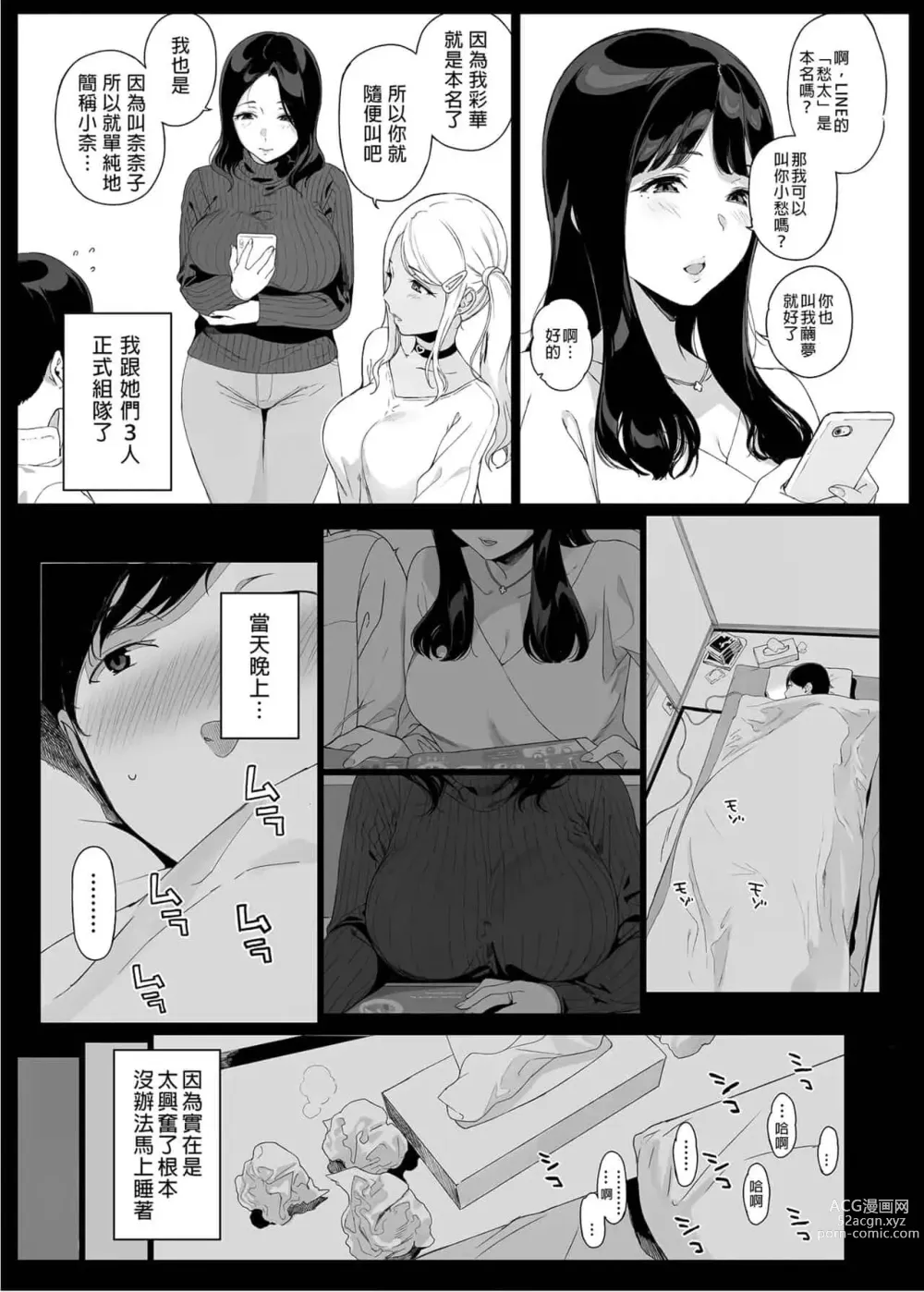 Page 12 of doujinshi げーみんぐはーれむ1-4