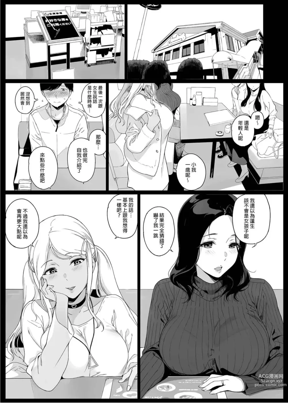 Page 8 of doujinshi げーみんぐはーれむ1-4