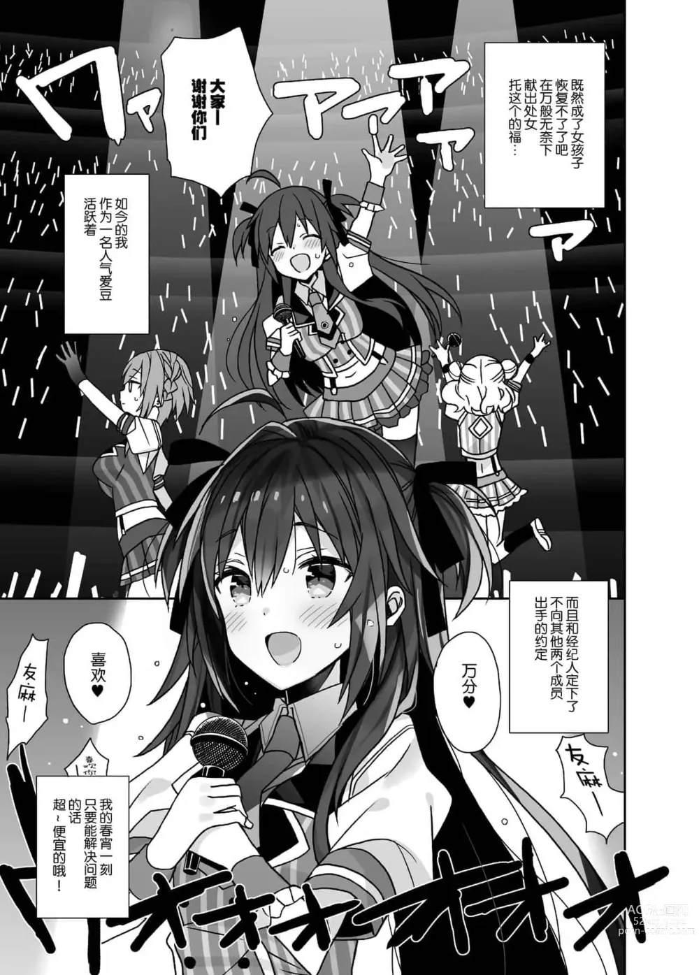 Page 11 of doujinshi 女体化した俺の爛れたアイドル生活 整合