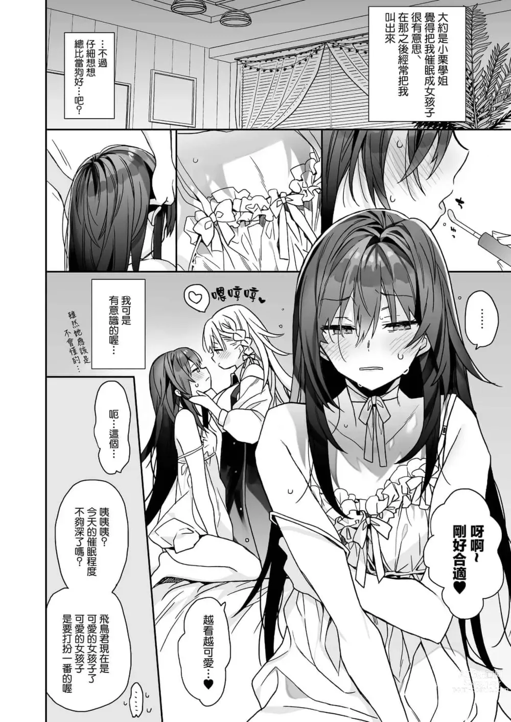 Page 202 of doujinshi 女体化した俺の爛れたアイドル生活 整合