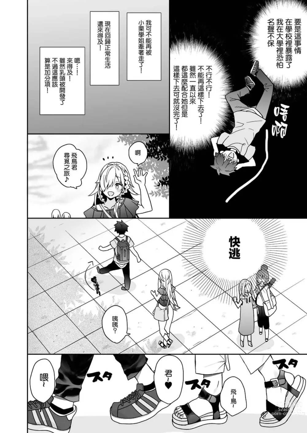 Page 216 of doujinshi 女体化した俺の爛れたアイドル生活 整合