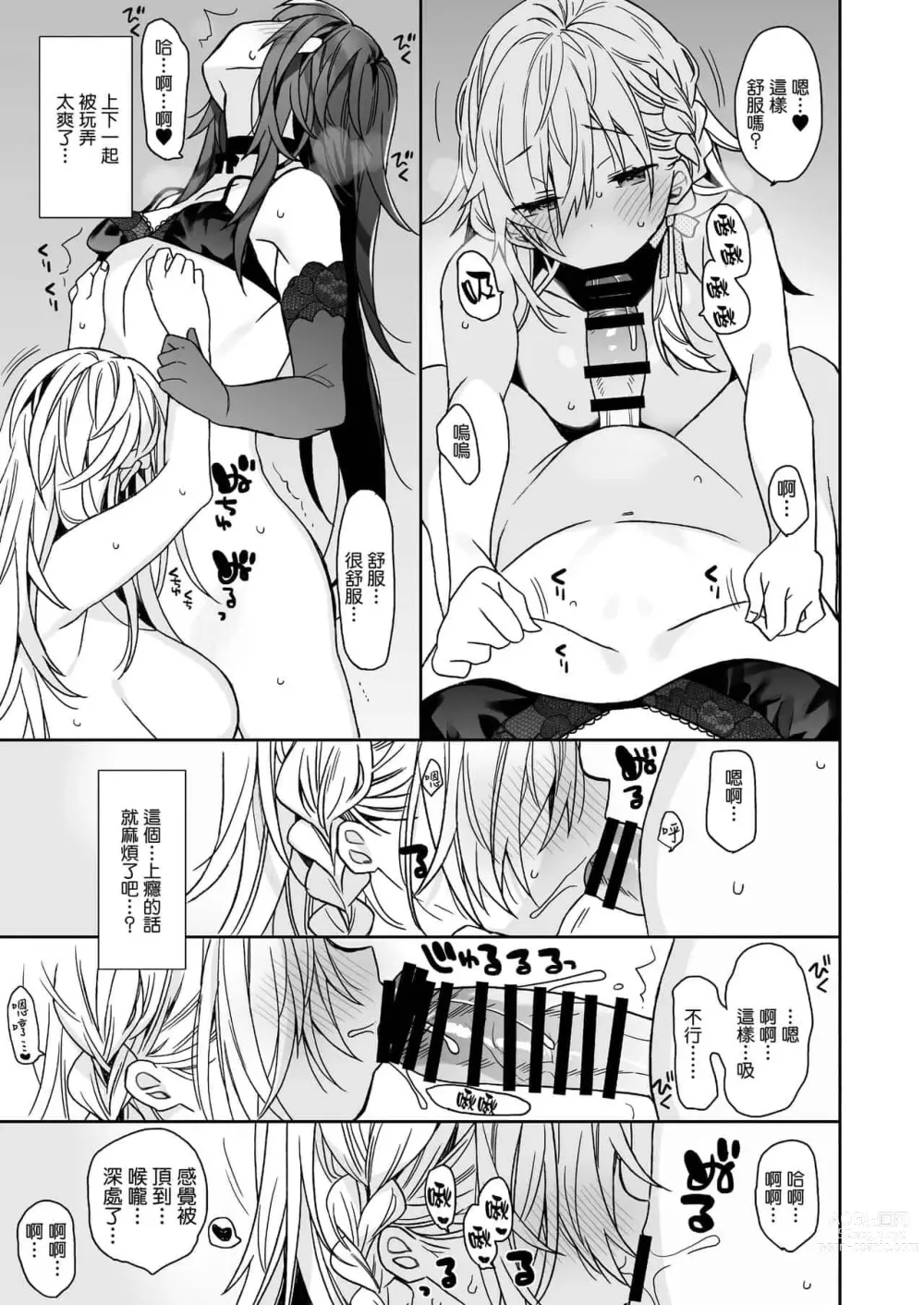 Page 219 of doujinshi 女体化した俺の爛れたアイドル生活 整合