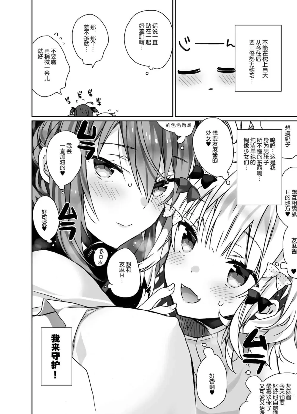 Page 24 of doujinshi 女体化した俺の爛れたアイドル生活 整合