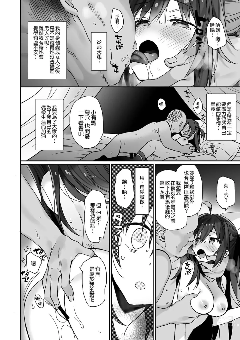 Page 32 of doujinshi 女体化した俺の爛れたアイドル生活 整合