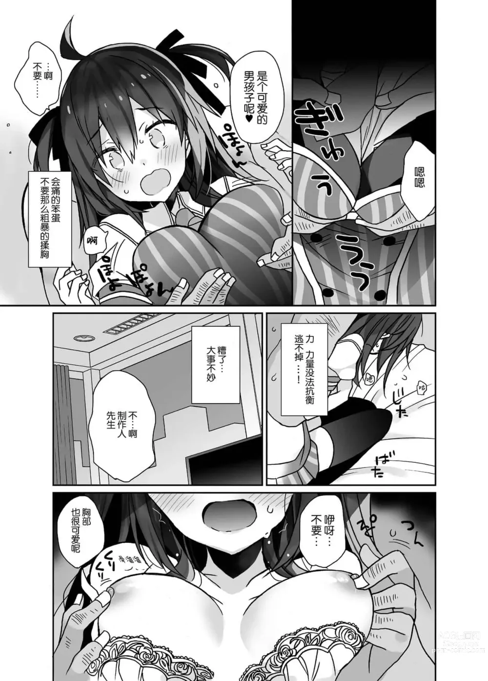 Page 5 of doujinshi 女体化した俺の爛れたアイドル生活 整合