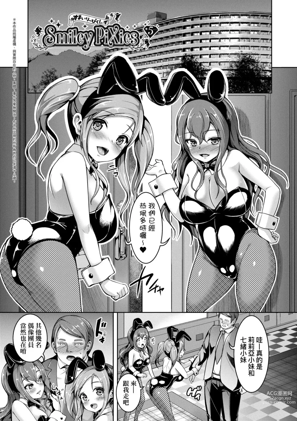 Page 138 of manga SmileyPiXies ~雛備少女偶像們的深夜秘蜜營業~ (decensored)