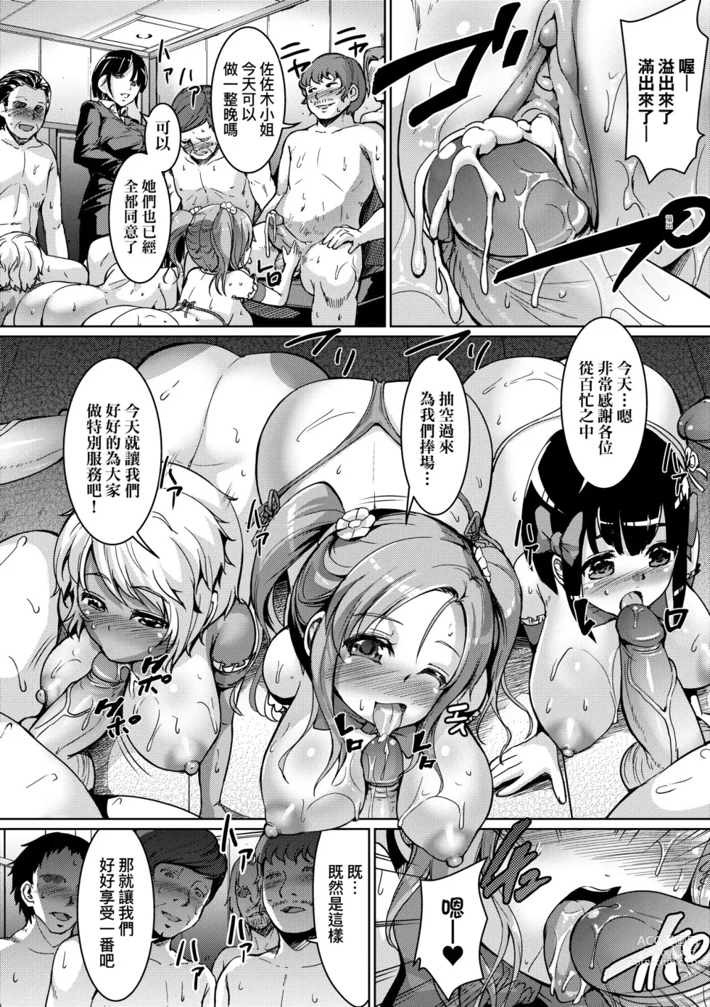 Page 15 of manga SmileyPiXies ~雛備少女偶像們的深夜秘蜜營業~ (decensored)