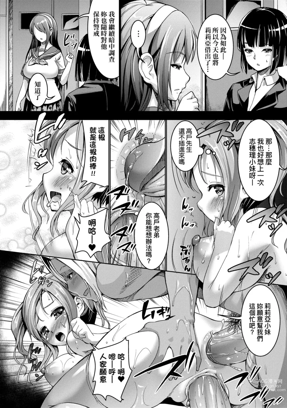 Page 55 of manga SmileyPiXies ~雛備少女偶像們的深夜秘蜜營業~ (decensored)