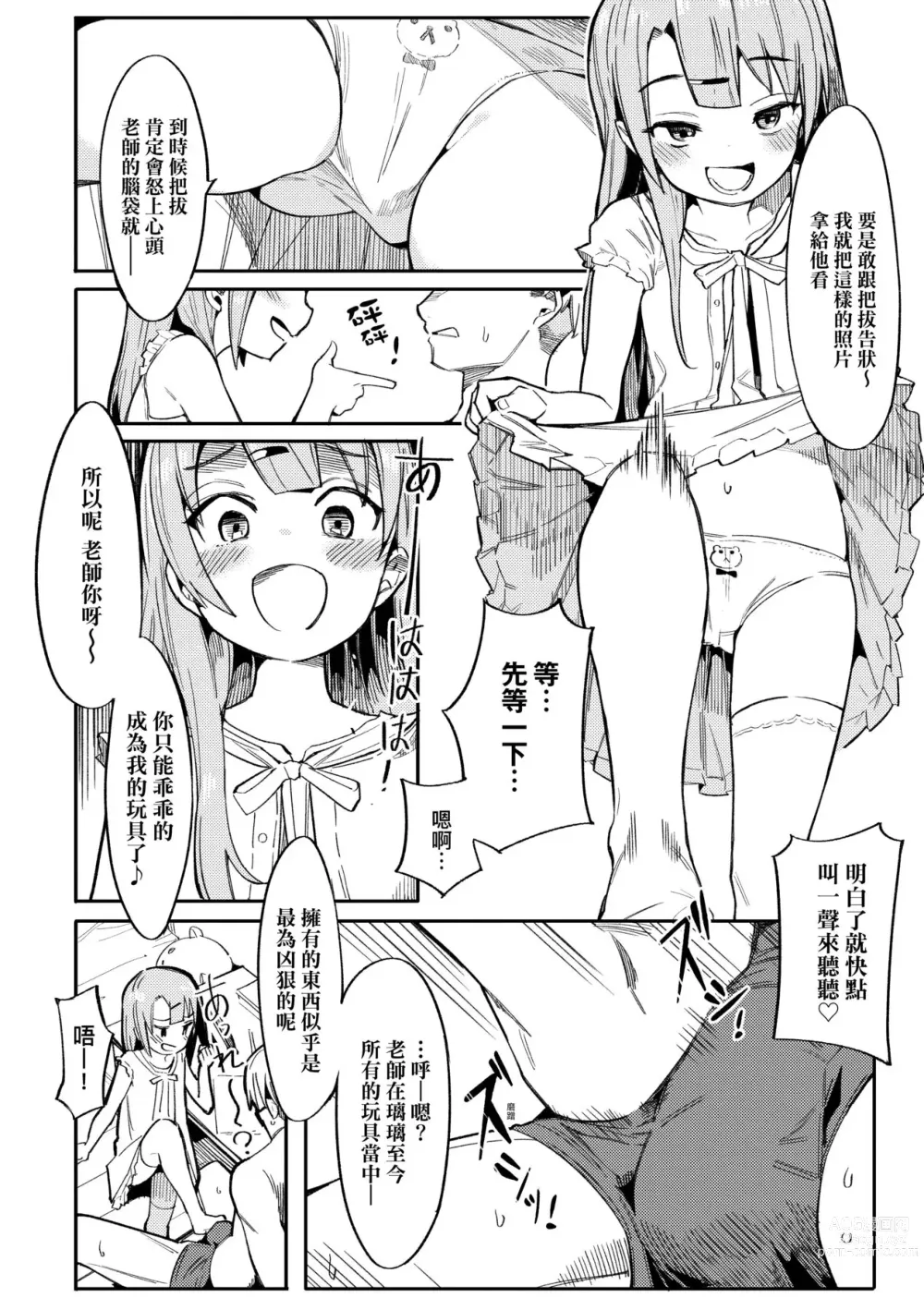 Page 11 of manga 情愛指導調教 (decensored)