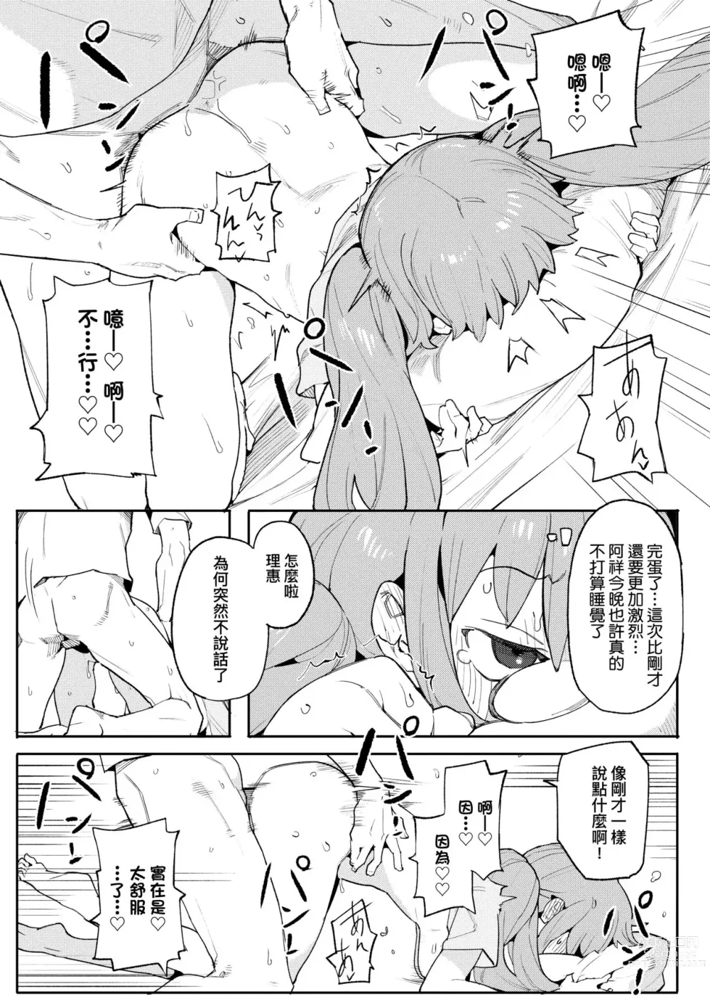 Page 118 of manga 情愛指導調教 (decensored)