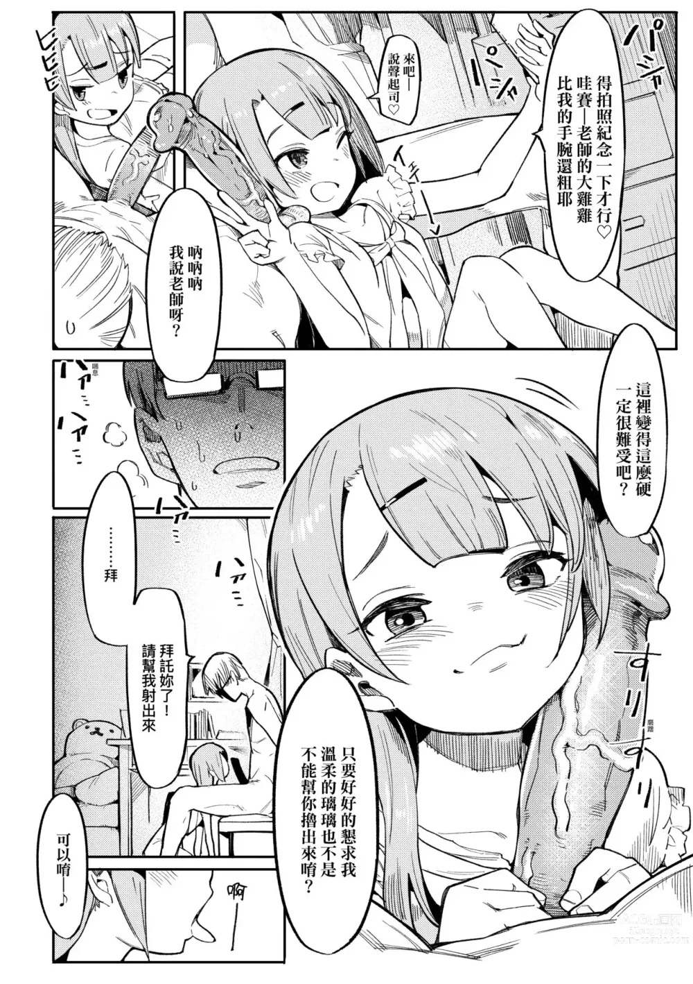 Page 13 of manga 情愛指導調教 (decensored)