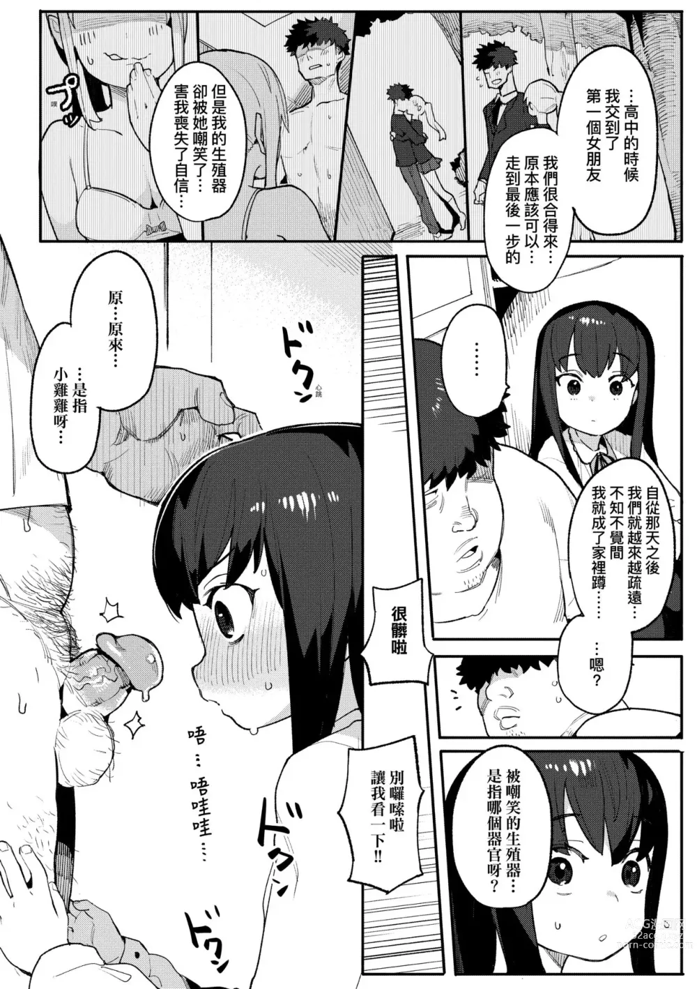 Page 81 of manga 情愛指導調教 (decensored)