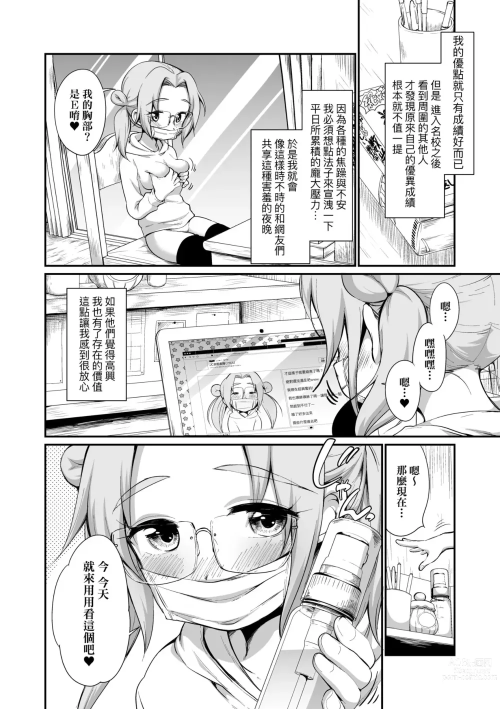 Page 117 of manga 思春少女拒絕不了 (decensored)