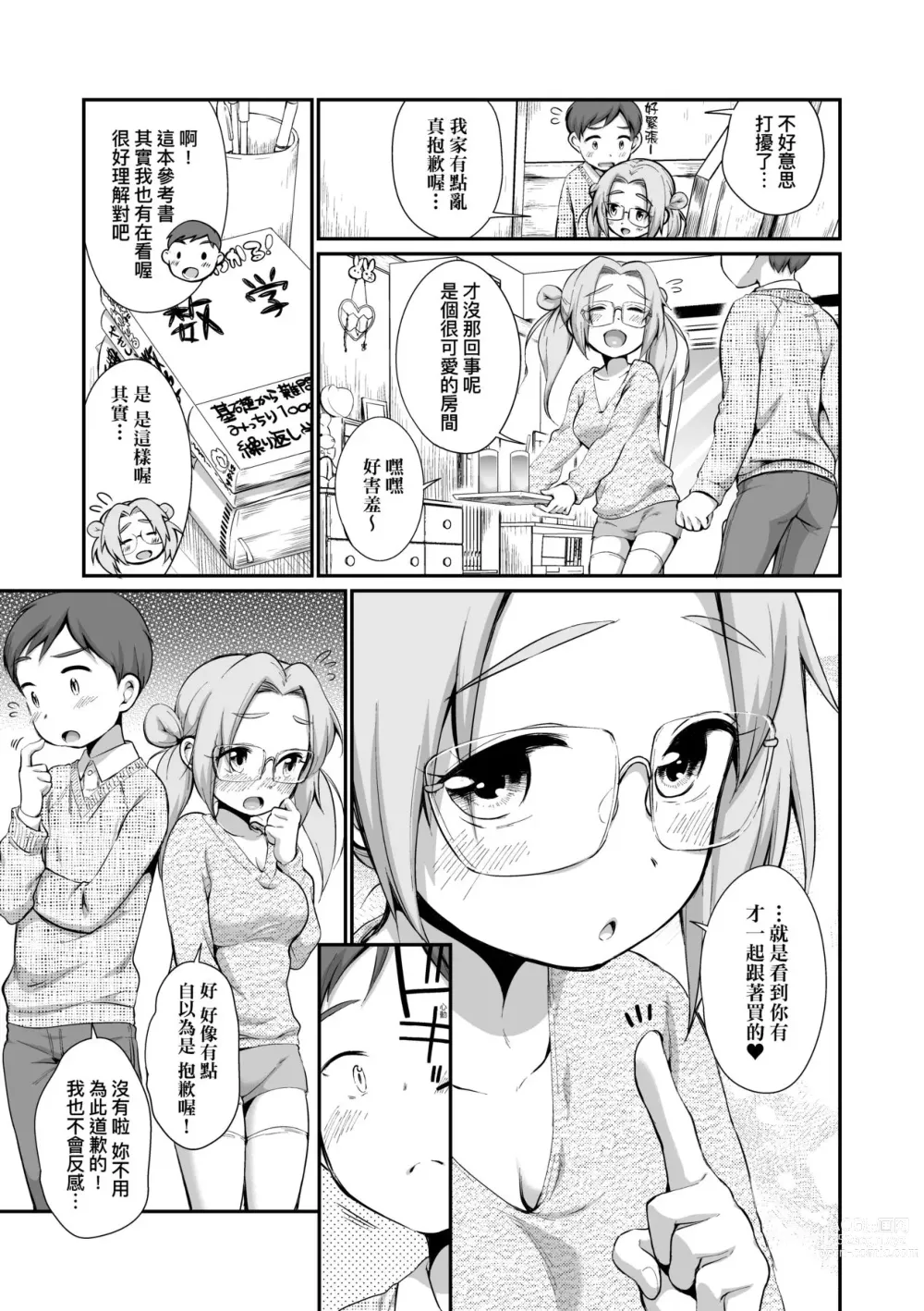 Page 124 of manga 思春少女拒絕不了 (decensored)