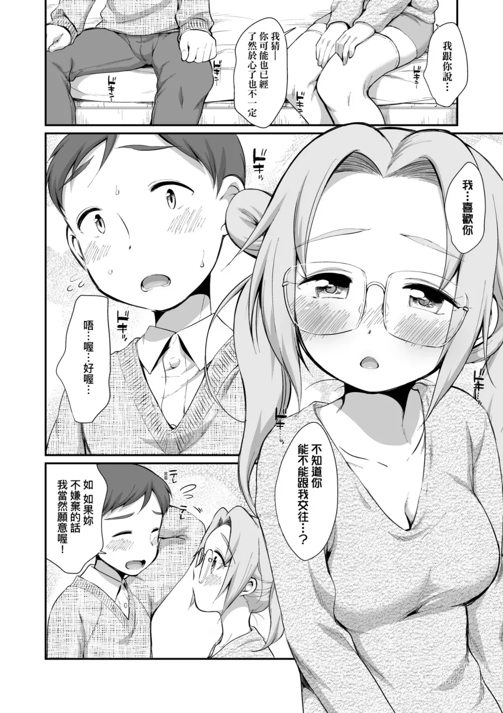 Page 125 of manga 思春少女拒絕不了 (decensored)