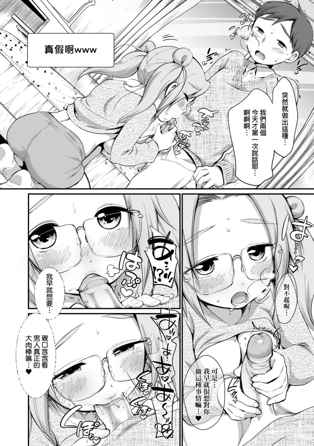 Page 131 of manga 思春少女拒絕不了 (decensored)