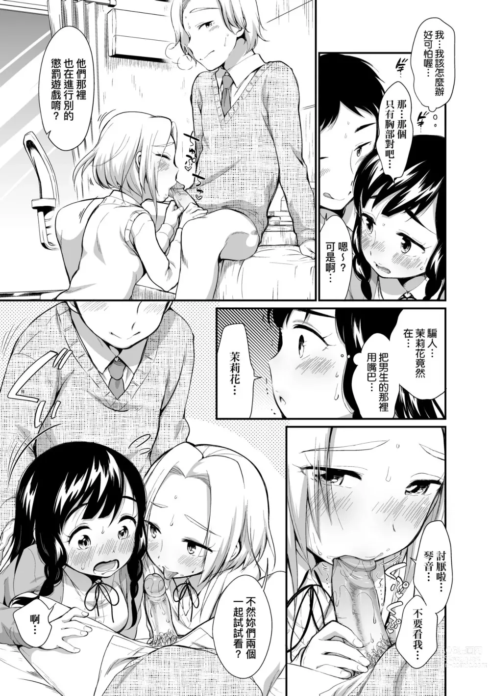 Page 16 of manga 思春少女拒絕不了 (decensored)