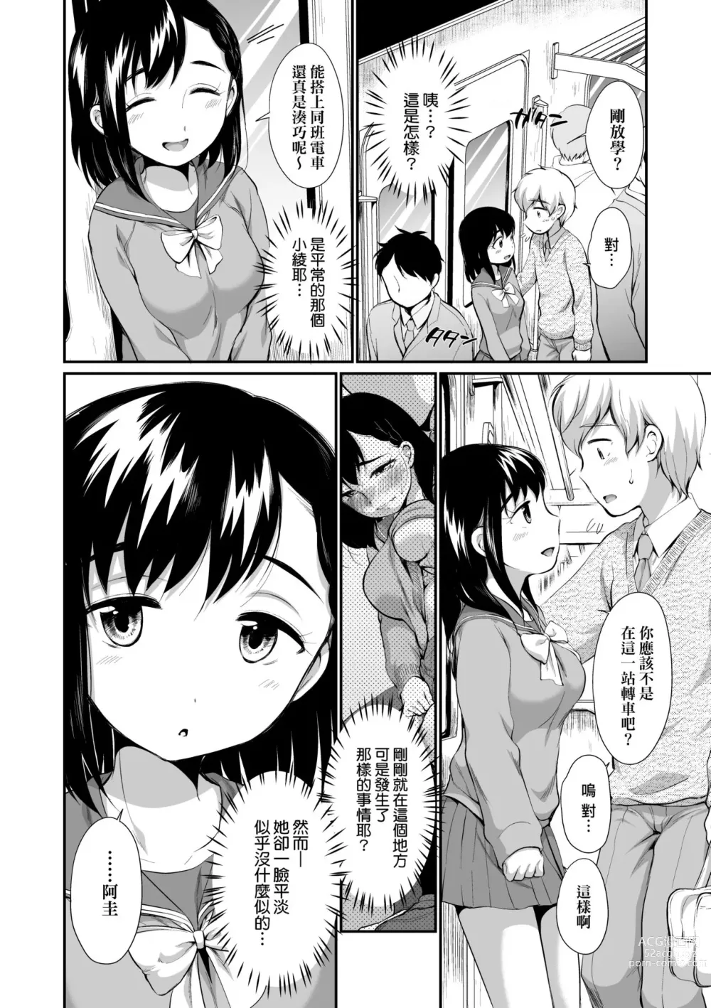 Page 159 of manga 思春少女拒絕不了 (decensored)