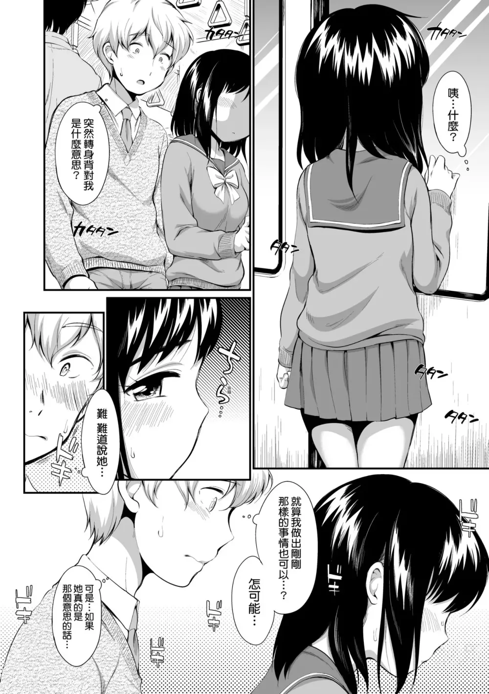 Page 161 of manga 思春少女拒絕不了 (decensored)