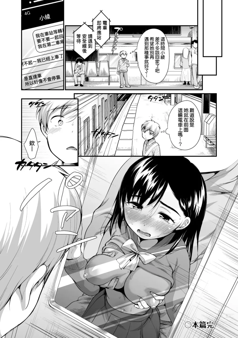 Page 175 of manga 思春少女拒絕不了 (decensored)