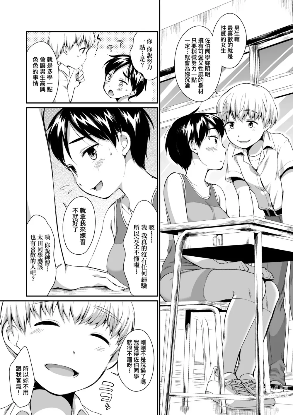 Page 180 of manga 思春少女拒絕不了 (decensored)