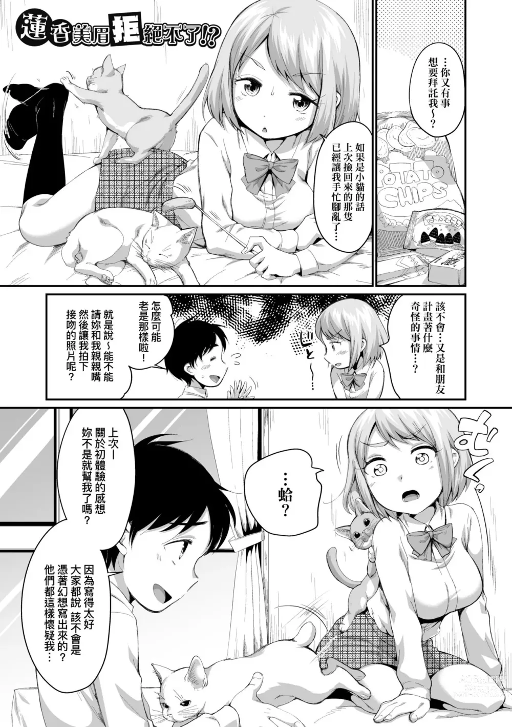 Page 196 of manga 思春少女拒絕不了 (decensored)