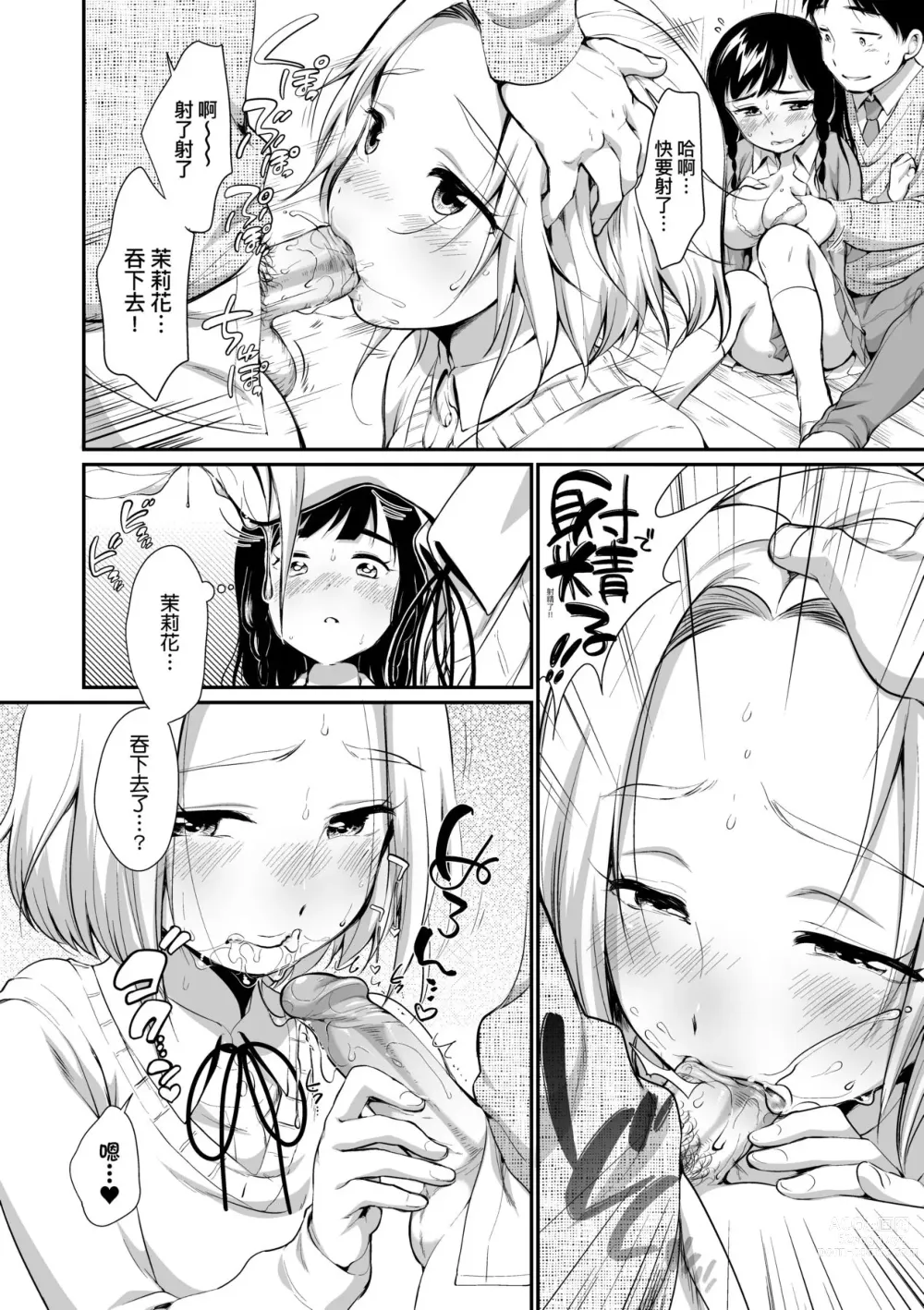 Page 21 of manga 思春少女拒絕不了 (decensored)