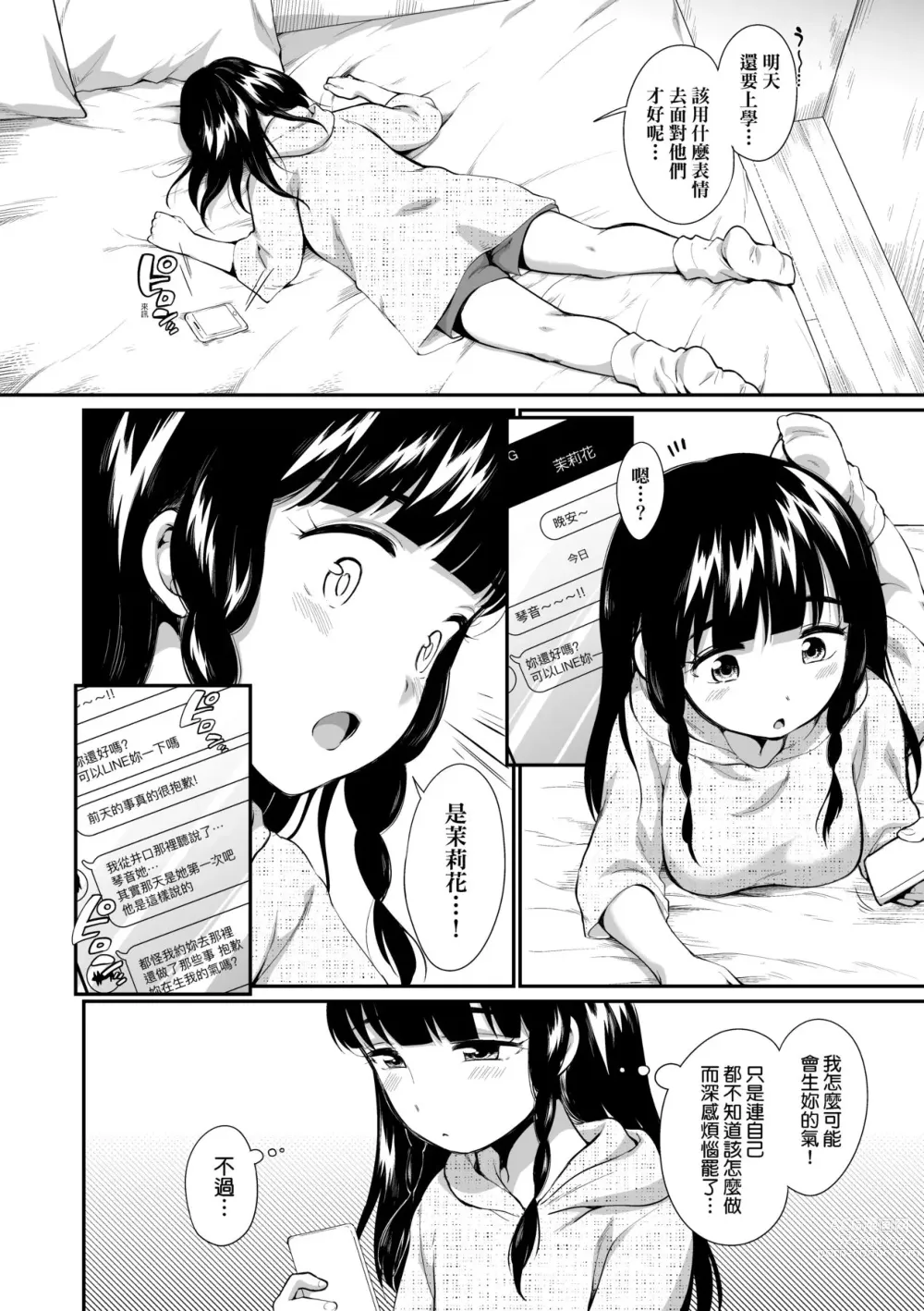 Page 33 of manga 思春少女拒絕不了 (decensored)