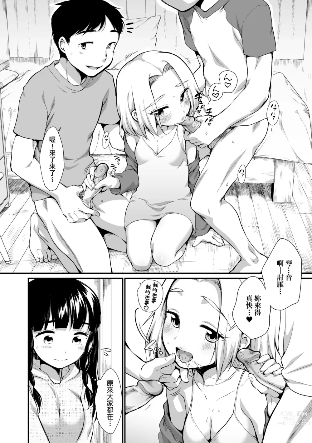 Page 35 of manga 思春少女拒絕不了 (decensored)