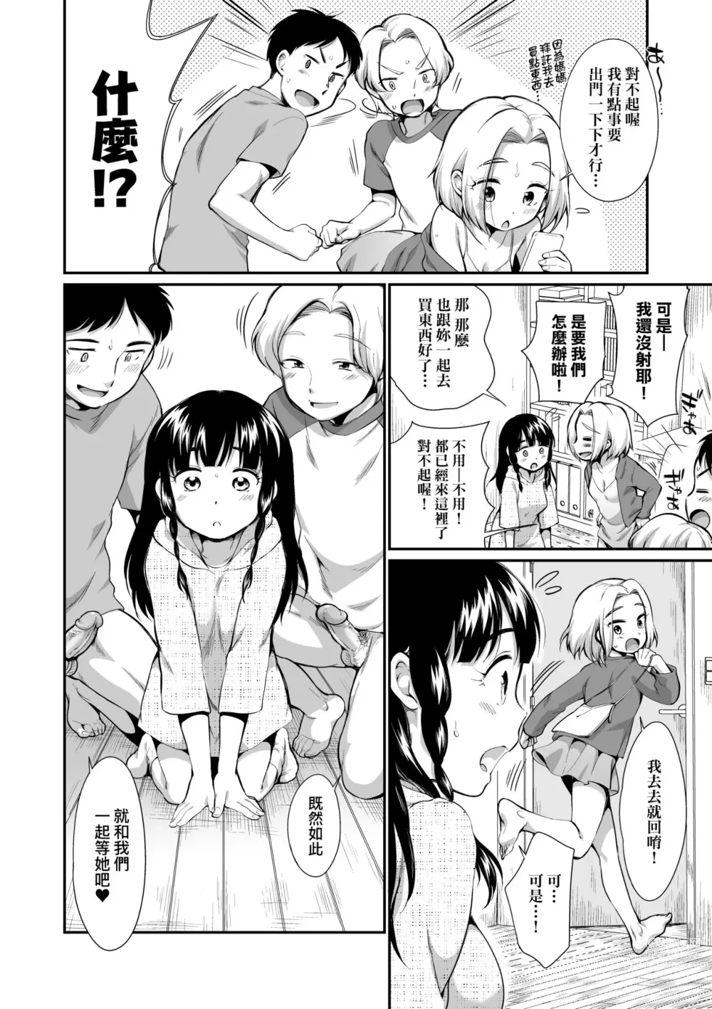 Page 37 of manga 思春少女拒絕不了 (decensored)