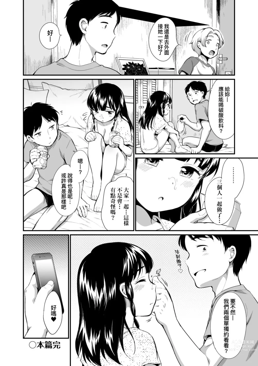 Page 51 of manga 思春少女拒絕不了 (decensored)