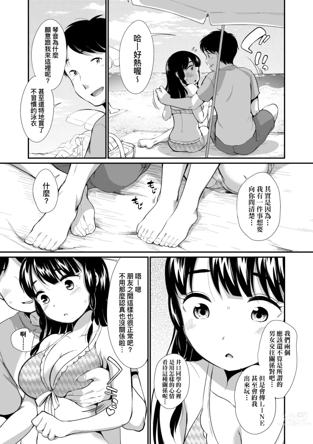 Page 54 of manga 思春少女拒絕不了 (decensored)