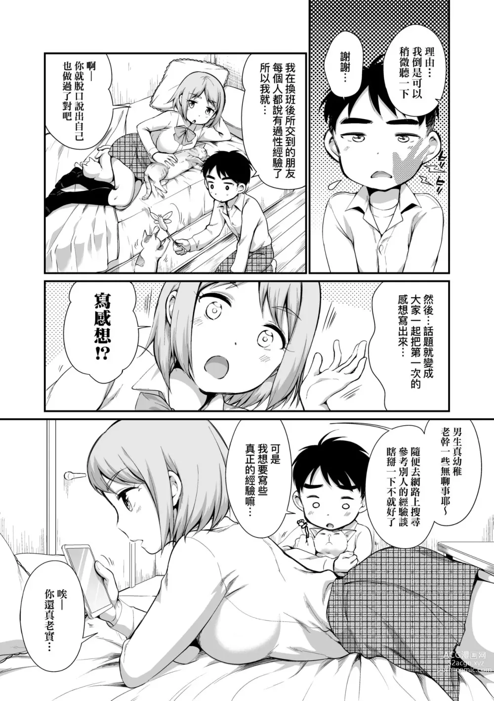 Page 73 of manga 思春少女拒絕不了 (decensored)