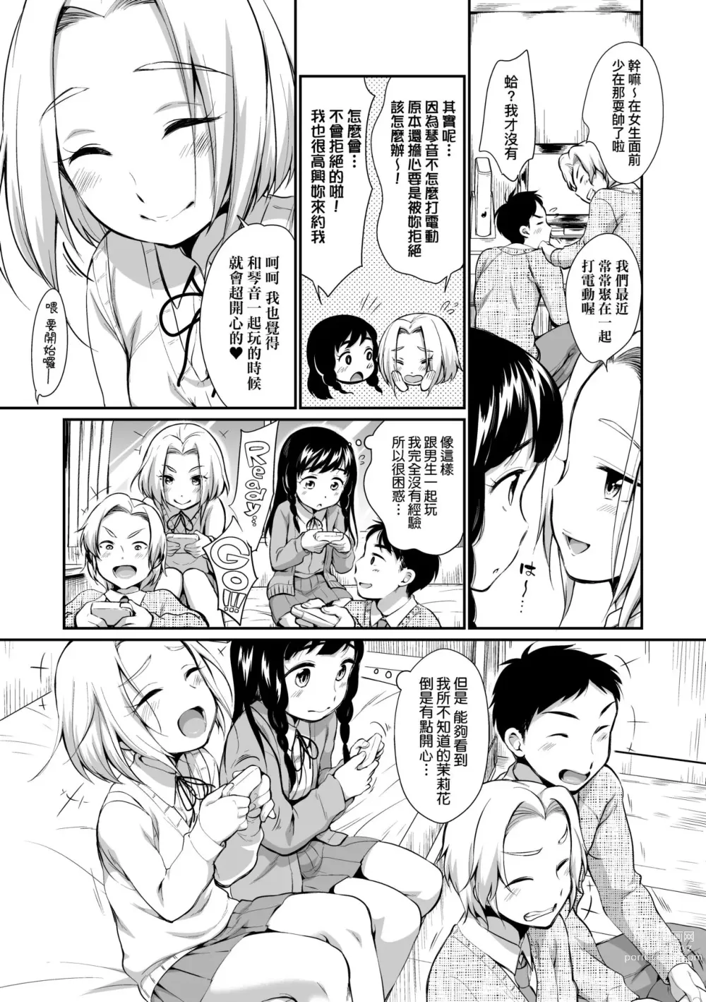 Page 10 of manga 思春少女拒絕不了 (decensored)