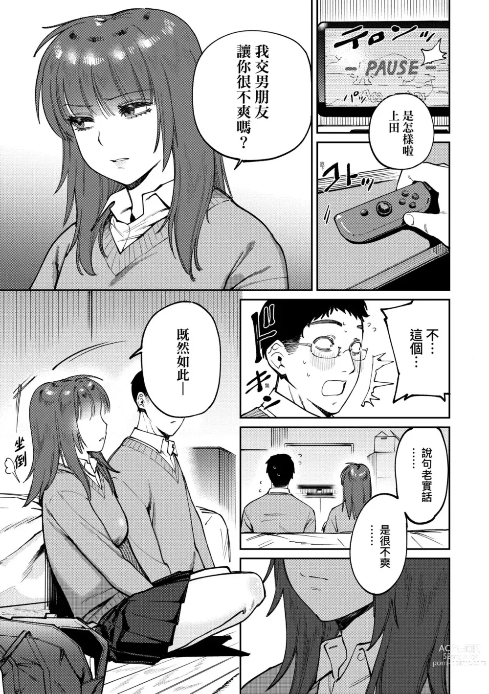 Page 142 of manga 我的女孩・我的男孩 (decensored)