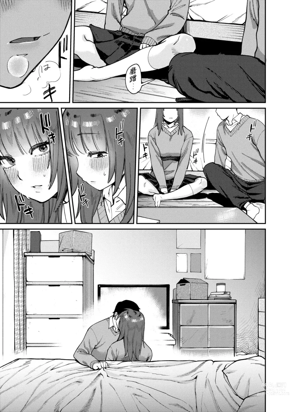 Page 144 of manga 我的女孩・我的男孩 (decensored)