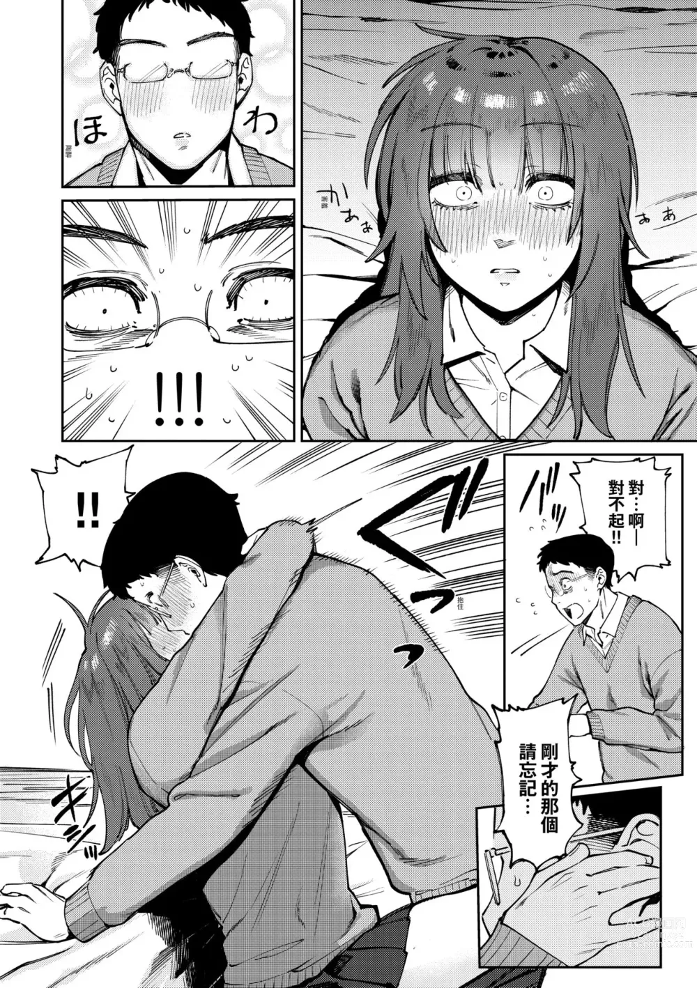 Page 145 of manga 我的女孩・我的男孩 (decensored)