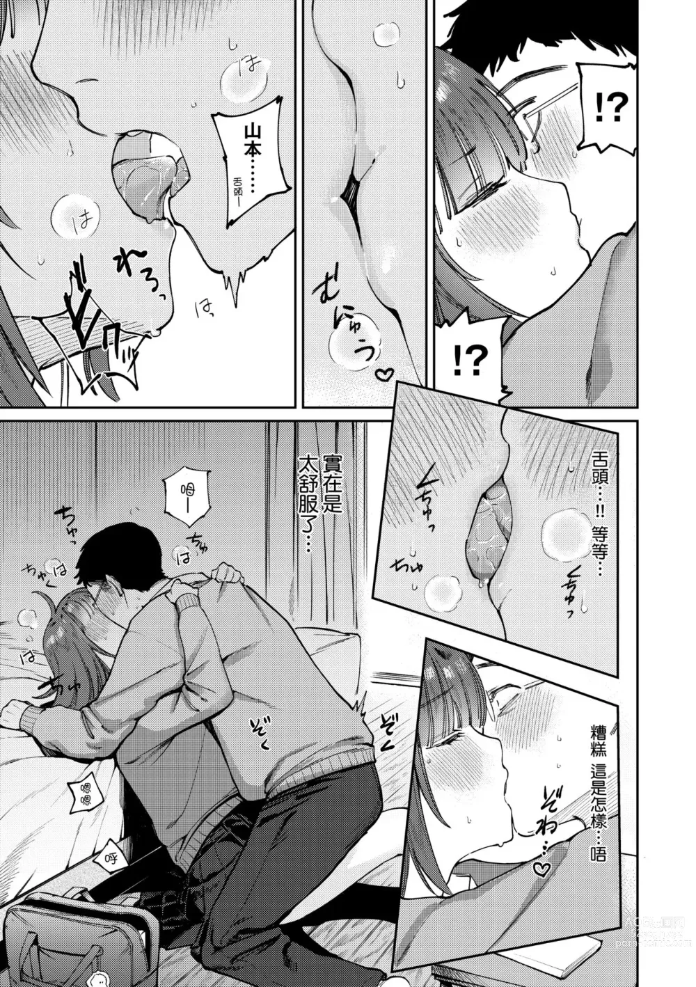 Page 146 of manga 我的女孩・我的男孩 (decensored)