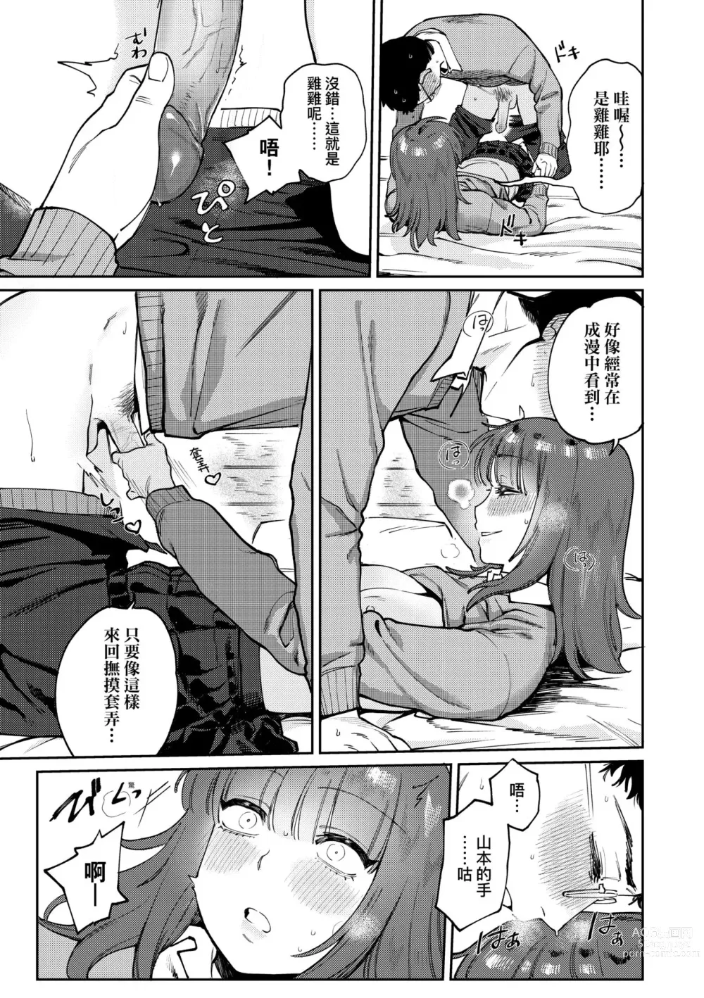 Page 150 of manga 我的女孩・我的男孩 (decensored)