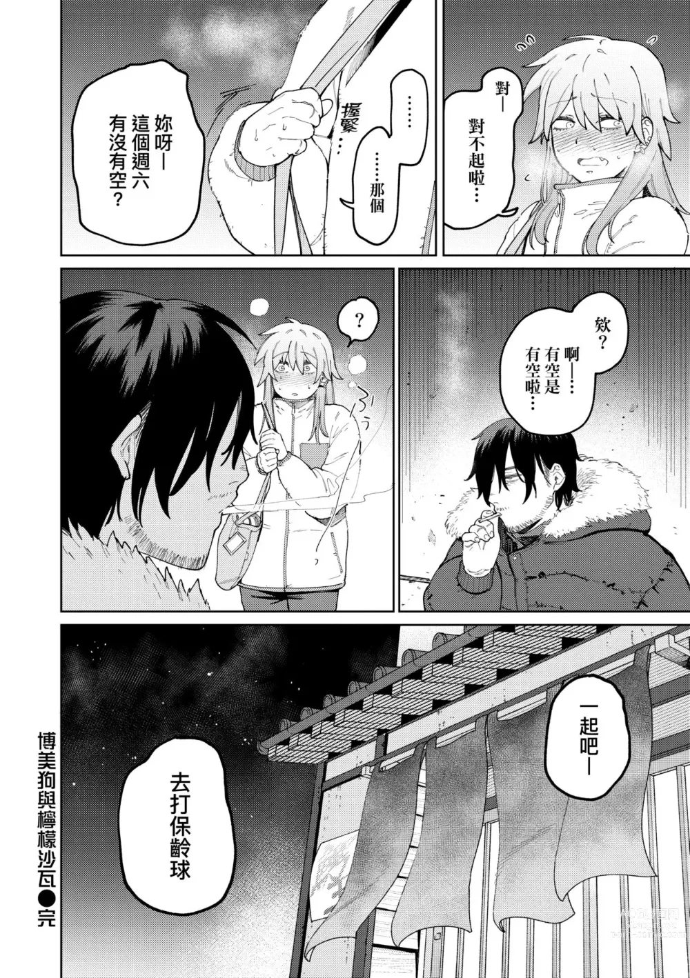 Page 31 of manga 我的女孩・我的男孩 (decensored)