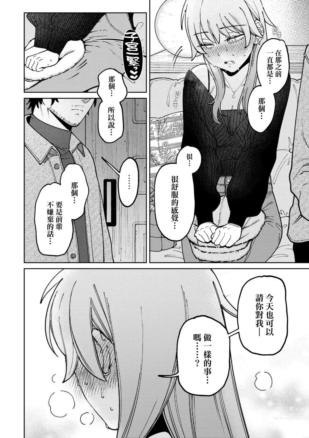 Page 39 of manga 我的女孩・我的男孩 (decensored)